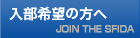 入部案内